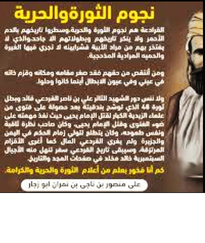 نجوم الثورة و الحرية